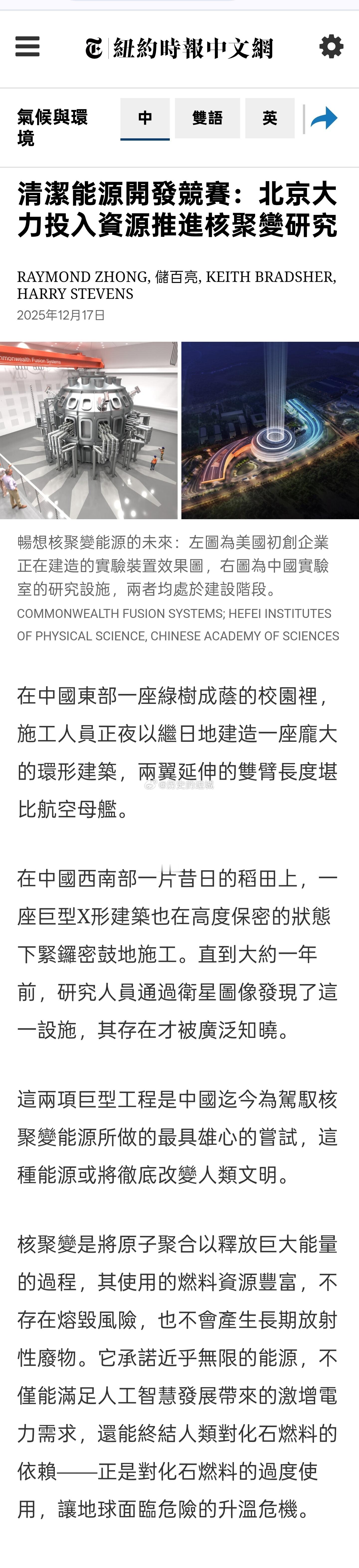 nyt最新文章关注到中美两个超级大国在核聚变领域的竞争。任何一个率先掌握这项技术