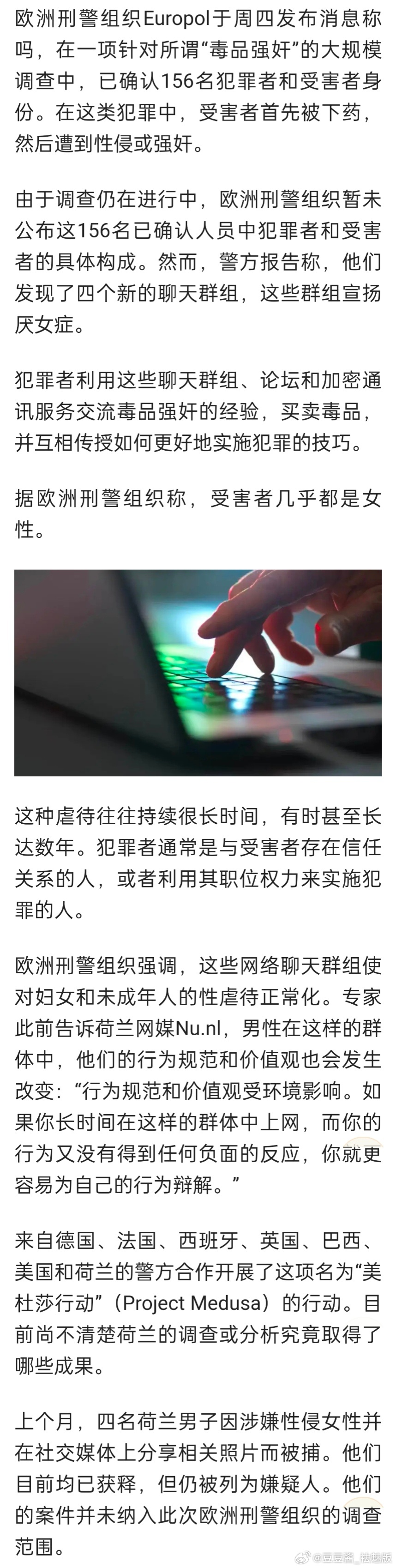 英国国家犯罪局（NCA）联合多国执法机构调查跨国迷奸案，已确认全球超270名涉案