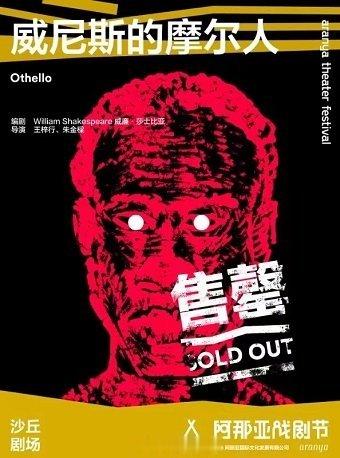  威尼斯的摩尔人 六月 阿那亚见 ​​​
