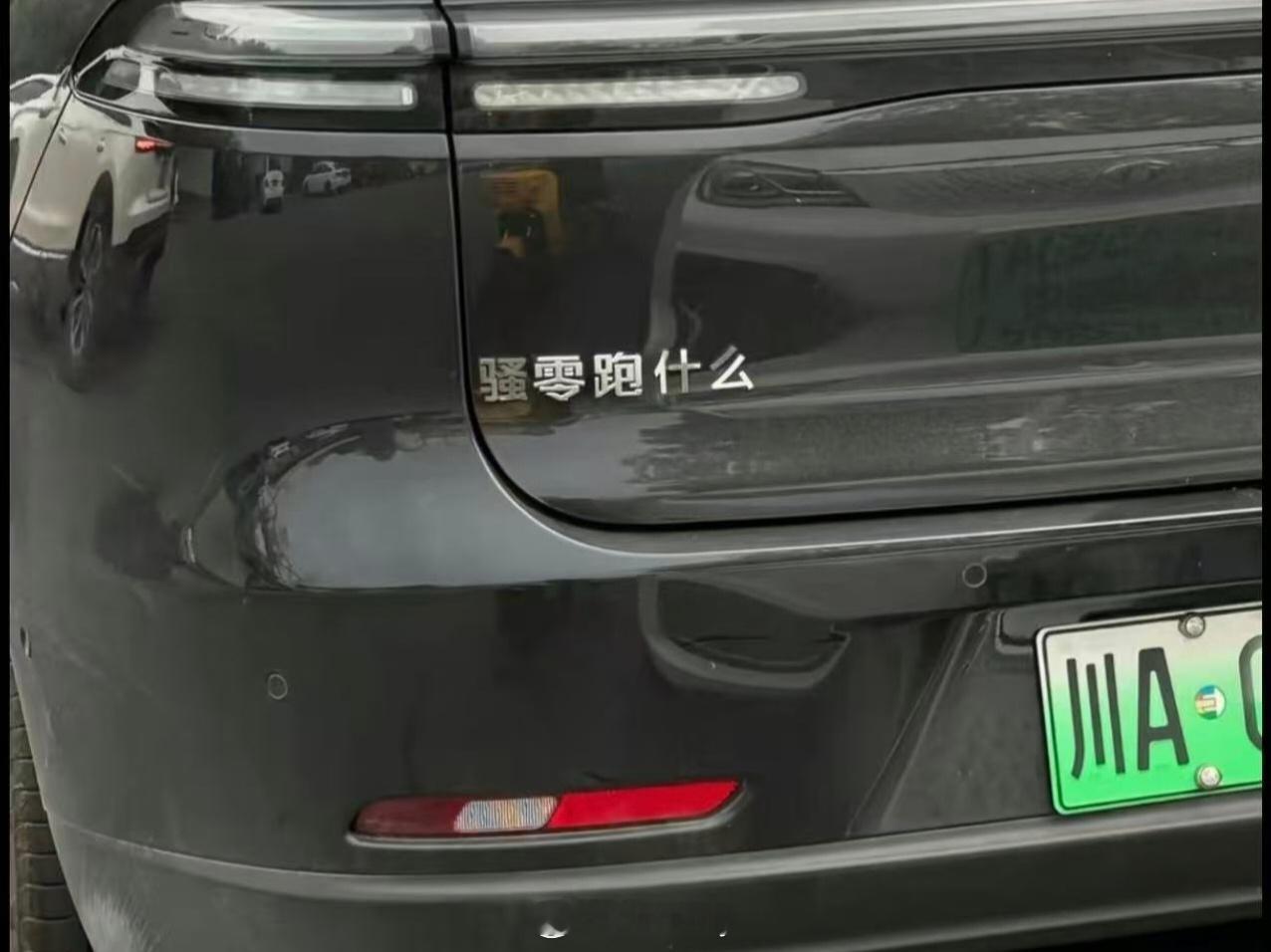 不愧是成都的车。[哆啦A梦吃惊][哆啦A梦吃惊][哆啦A梦吃惊]零跑新能源汽车 