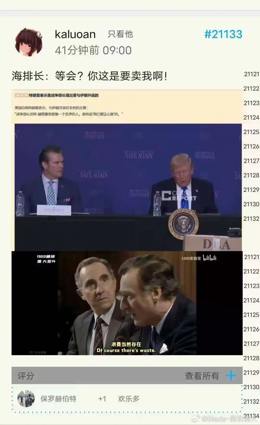 特朗普说美防长第一个提议对伊动武 老乡，借你…一用 