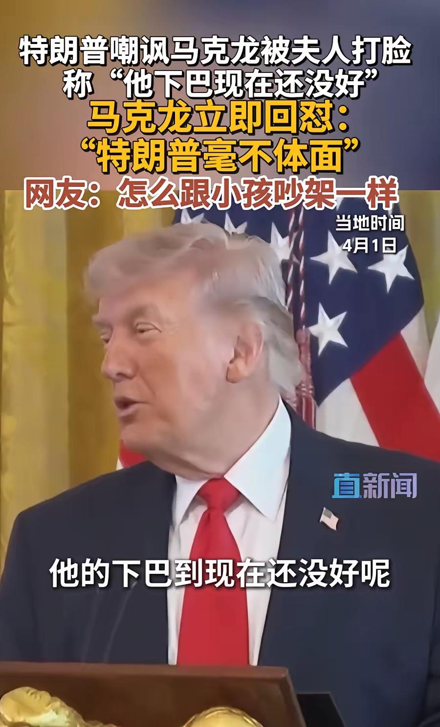 特朗普拿马克龙怕老婆开玩笑，马克龙回怼特朗普不体面。据称这段玩笑的背景是英法等北