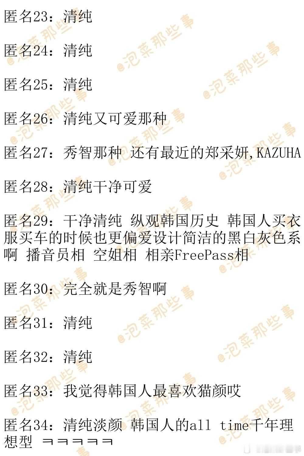 🔥韩网热帖评论翻译🔥韩国人最吃哪种长相啊?cr.instiz 