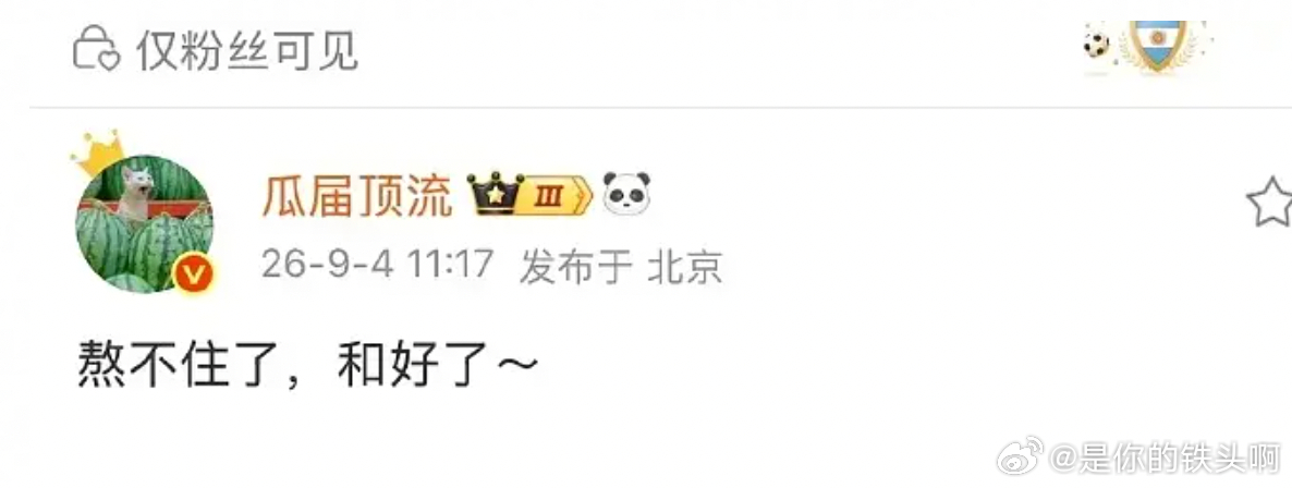 恭喜谭松韵兰香如故是鹅抖和好后的第一部剧 ​​​