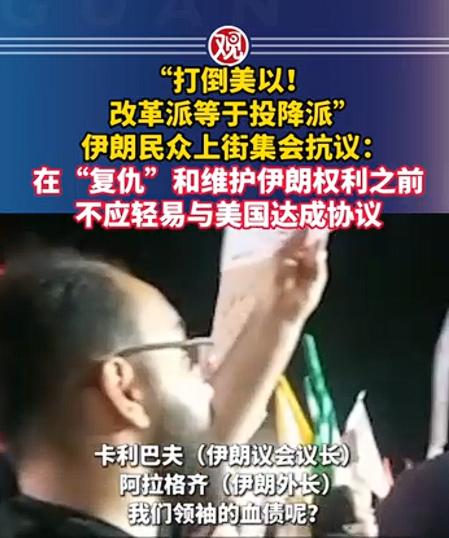 颠覆所有人认知，美伊突然握手停战、全面解封，明明是天大的好事，伊朗民众却上街怒怼