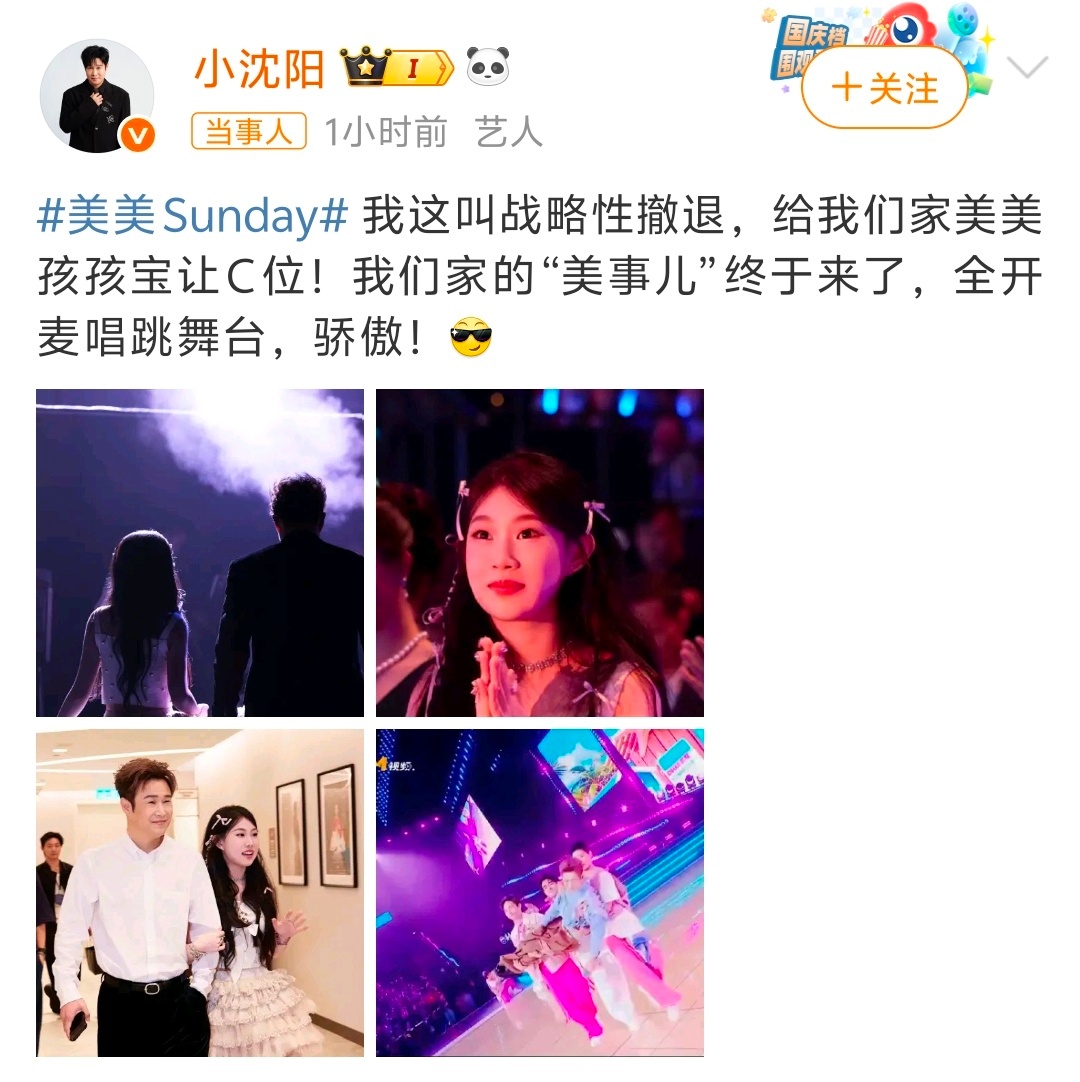 小沈阳回应被抬走看着像战略性被撤退[哈哈]这张沈佳润美的闪闪发光了[好喜欢] ​