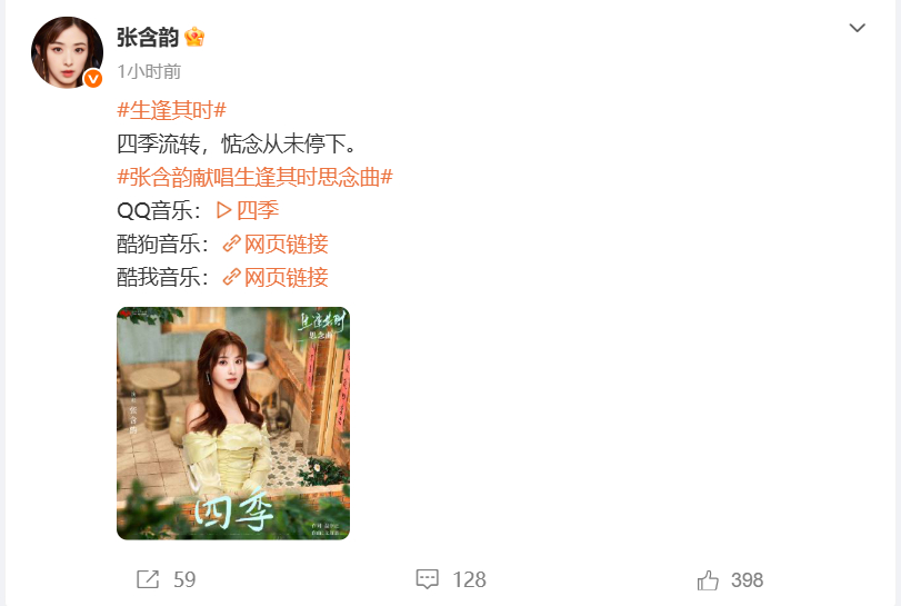 张含韵又偷偷上新歌了听张含韵唱四季想家了含韵的声音真的太治愈了，治愈到让人想家！