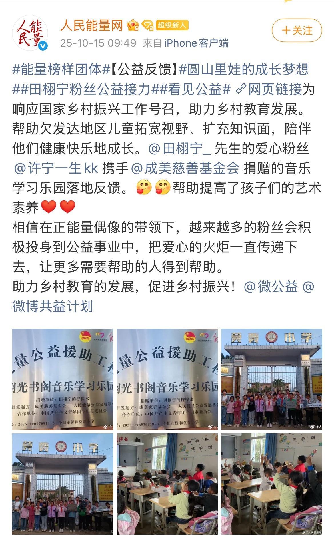 田栩宁粉丝捐赠音乐学习乐园 田栩宁粉丝捐赠音乐学习乐园落地！做公益助力乡村教育发