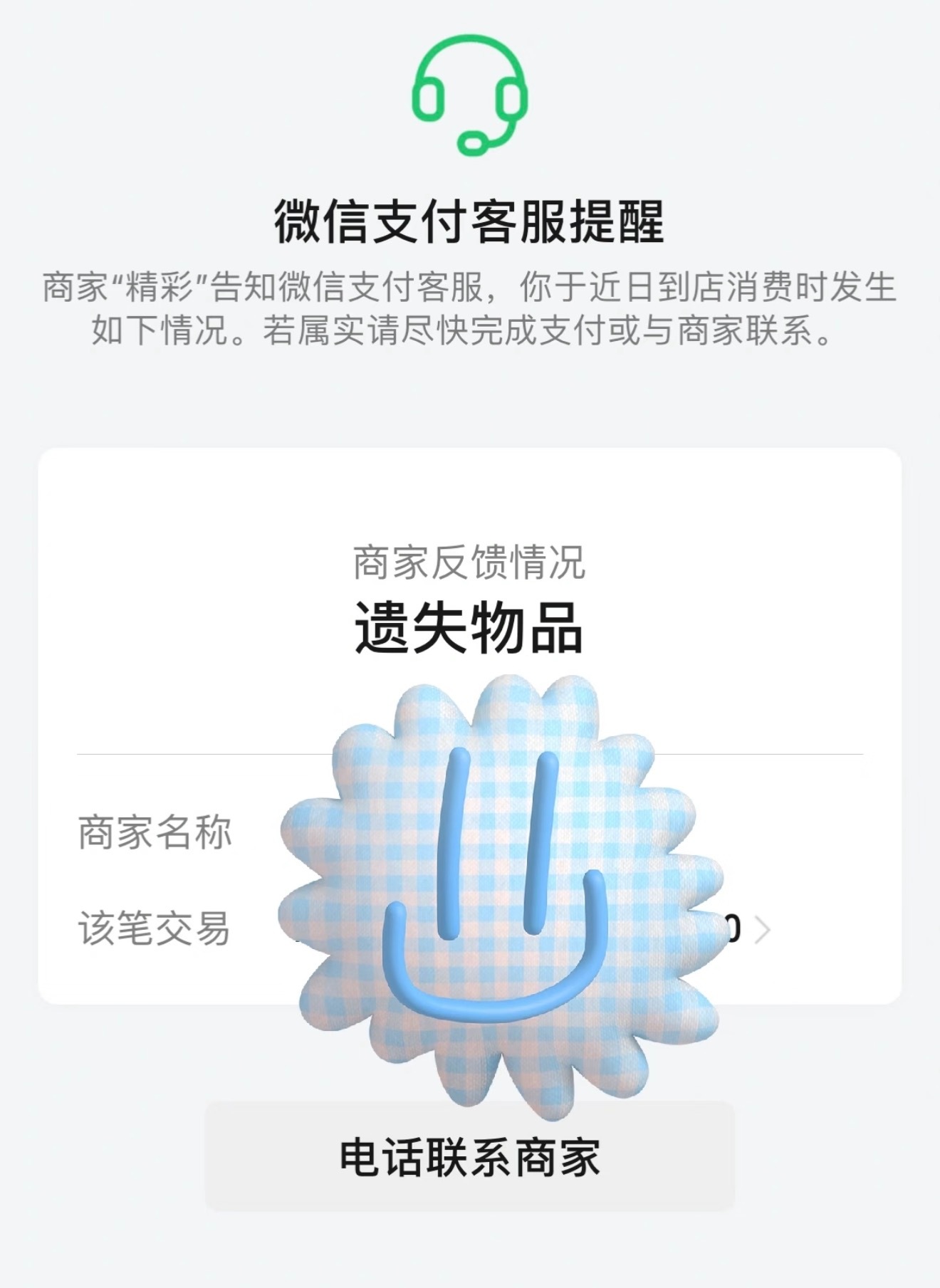 微信支付 遗失提醒原来微信支付还有这个功能啊[doge]，看了一下别的发的时间 