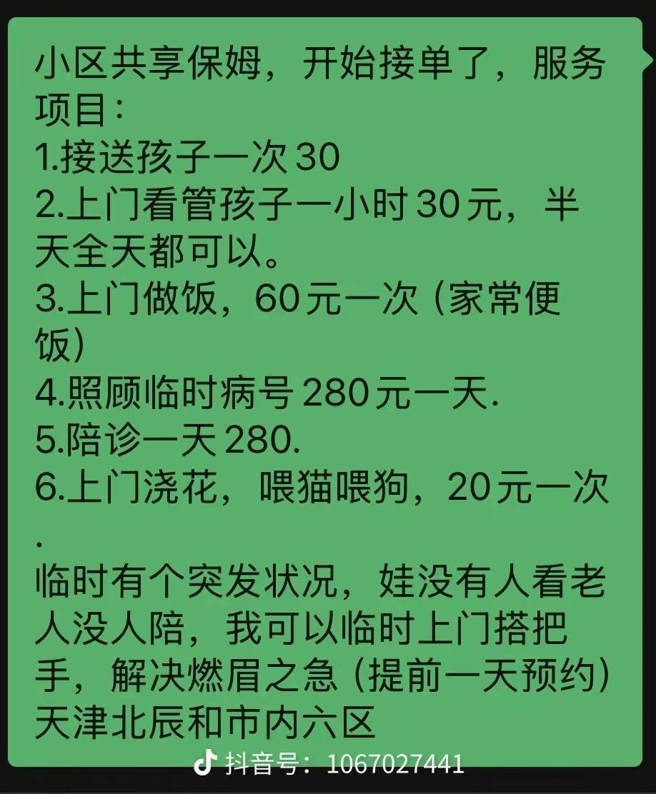 “共享保姆”，又一个新的产业！

刚刚看到一个消息，说的是“共享保姆”来了。细一