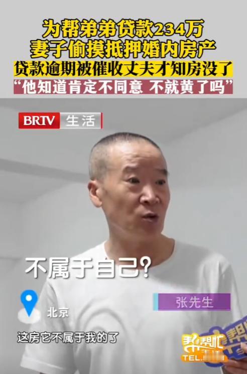 “扶弟魔太可怕了！”北京，男子婚后和妻子买了套房子，一起住了30年，谁知却突然收
