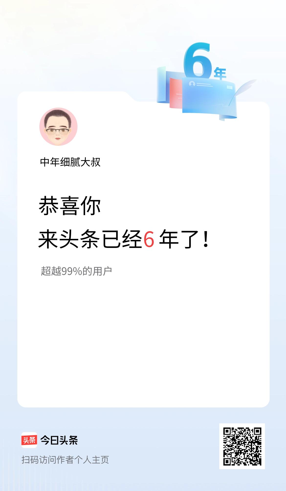 来头条已经6年了！
岁在丙申，孟夏之初，余始入“头条”之肆。
忽焉六载，光阴如驶