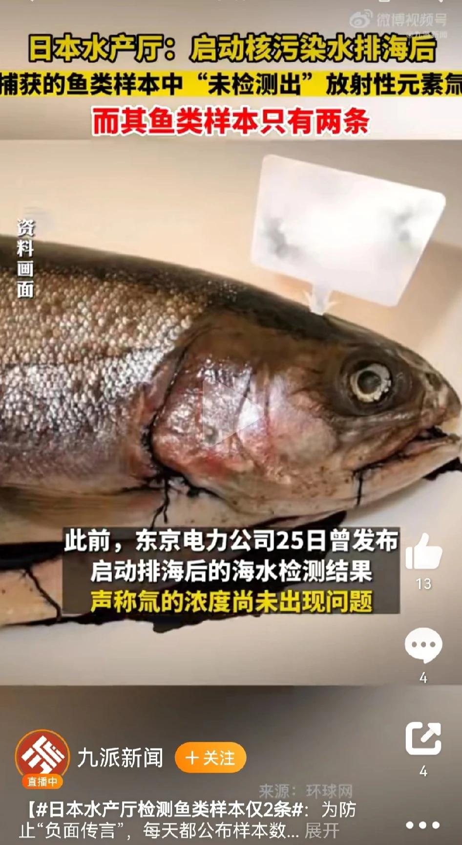 核污水每天排放460吨，
但是每天只检测两条鱼，而且工作人员还全副武装，既然排出