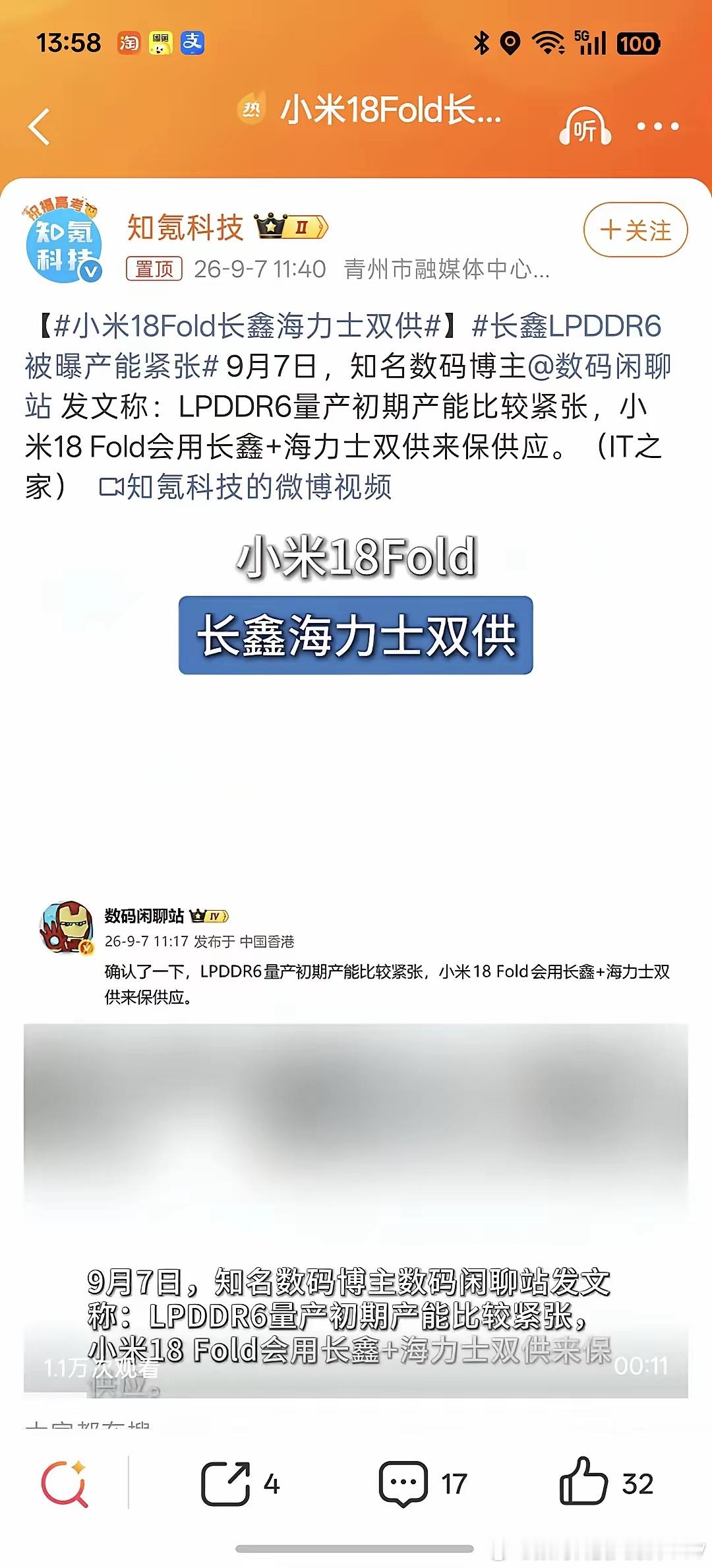 小米18 Fold的内存供应方案已经明确：长鑫存储与SK海力士双供。这个决策背后