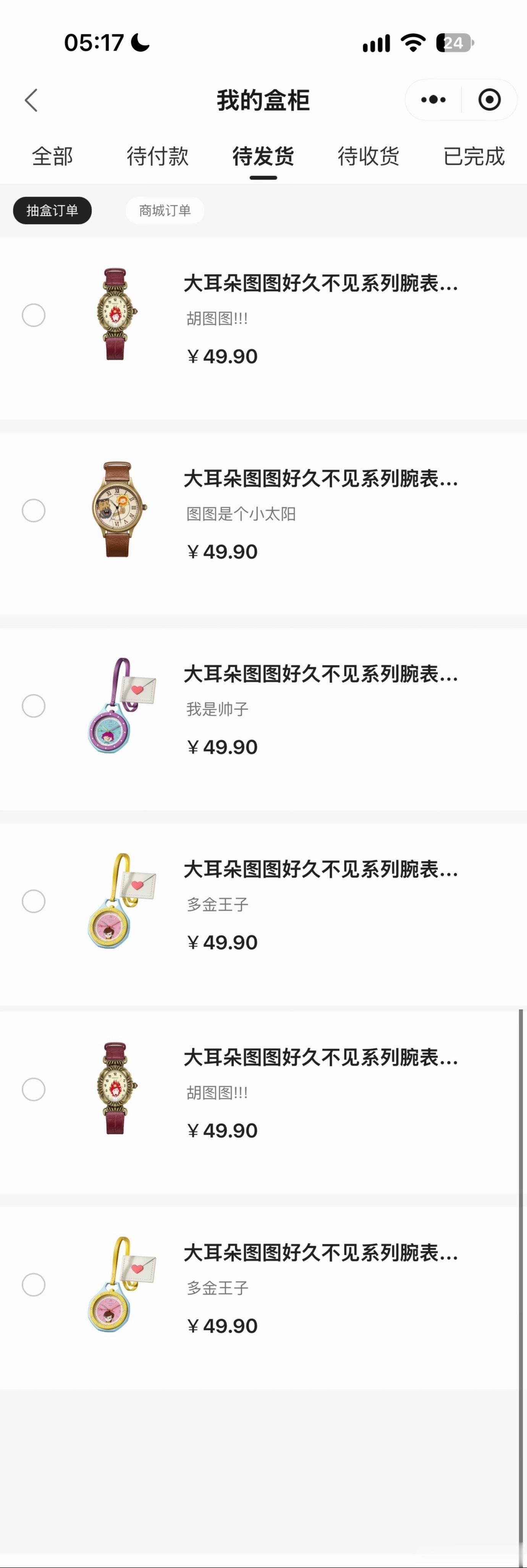 基本可以告别盲盒👋 ​​​