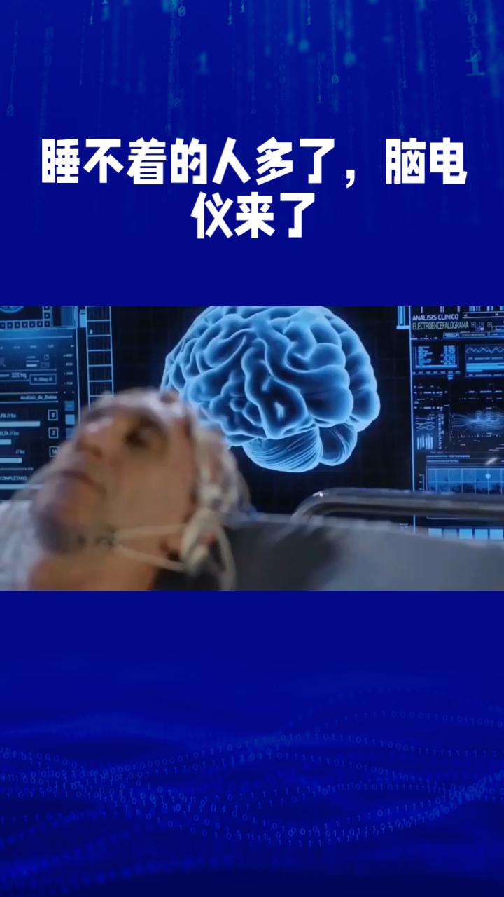 睡不着就戴它？脑电仪“控梦”黑科技，是福音还是隐患？

在昨天的CES展上，Lu