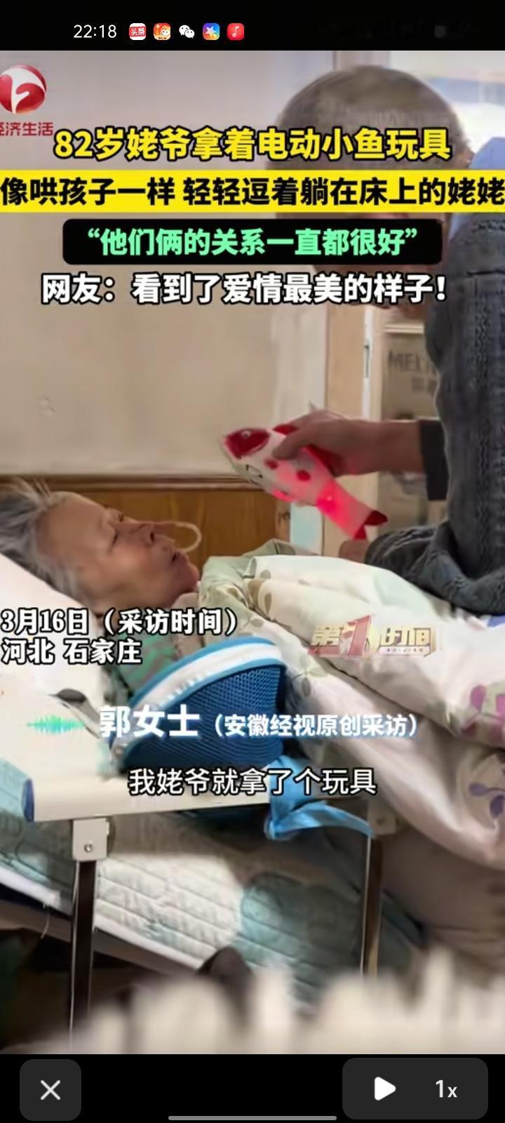 3月13日，河北石家庄。郭女士分享一段视频，82岁姥爷拿着电动小鱼玩具，像哄孩子