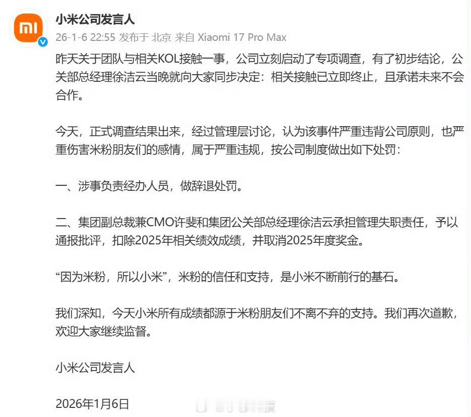 小米通报大熊合作处理经过内部高管一天的开会研究，对昨天小米和大熊合作的事做了处罚