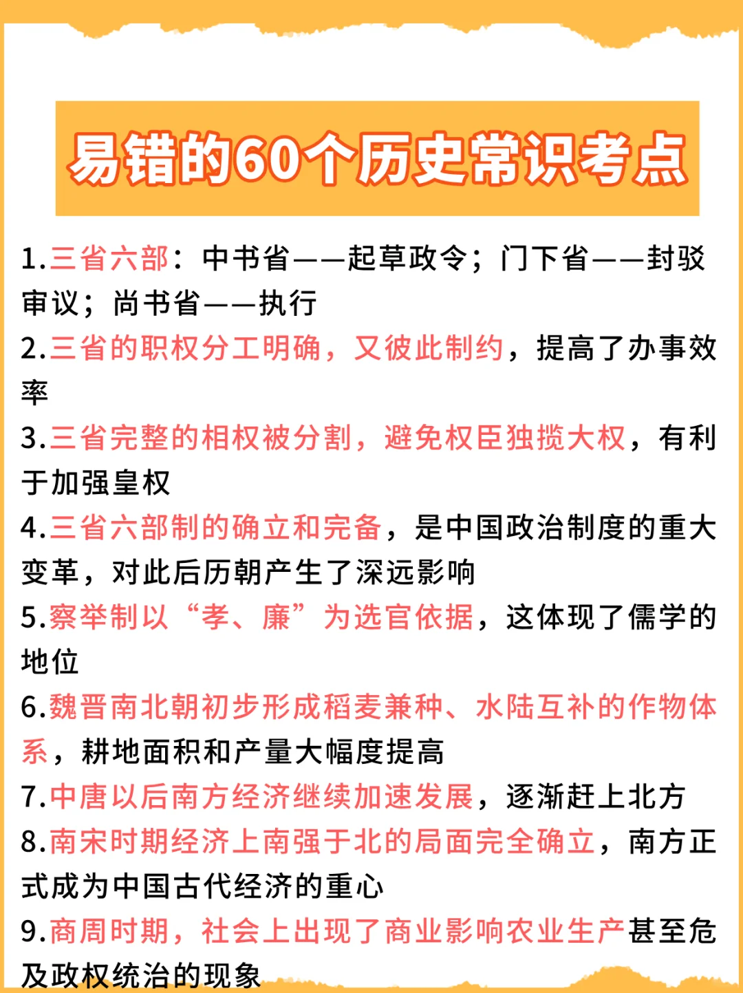 全部都给我背：易错的60个历史常识考点汇总