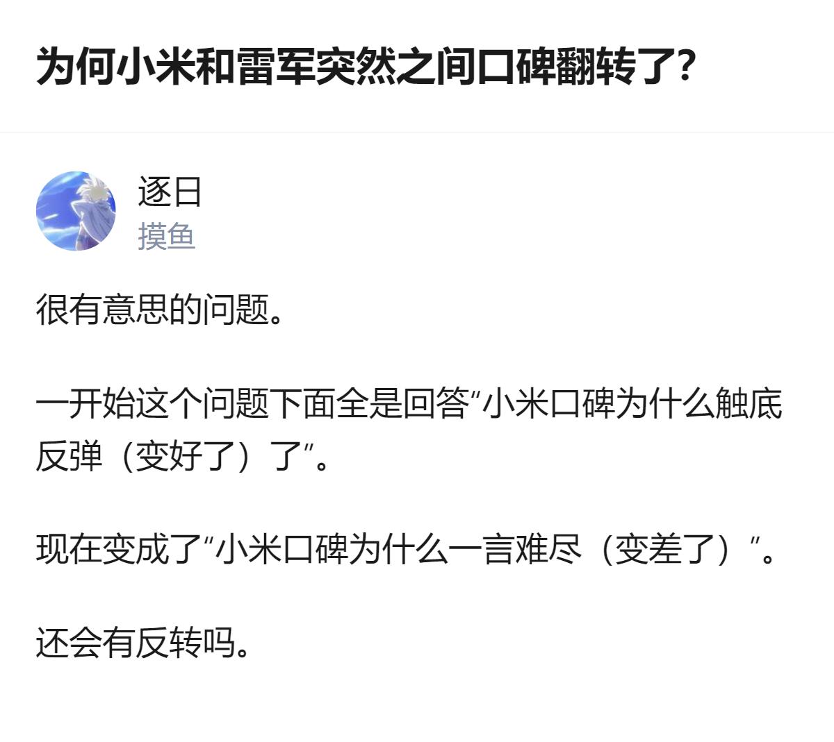 从现有信息看，关于小米和雷军口碑的讨论，从最初聚焦触底反弹，转向了口碑变差，目前