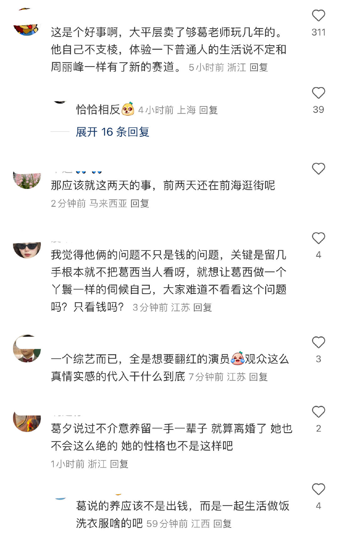 网传留几手被葛夕赶出家门  曝留几手被葛夕赶出家门 面对这样的传闻，我们要保持冷