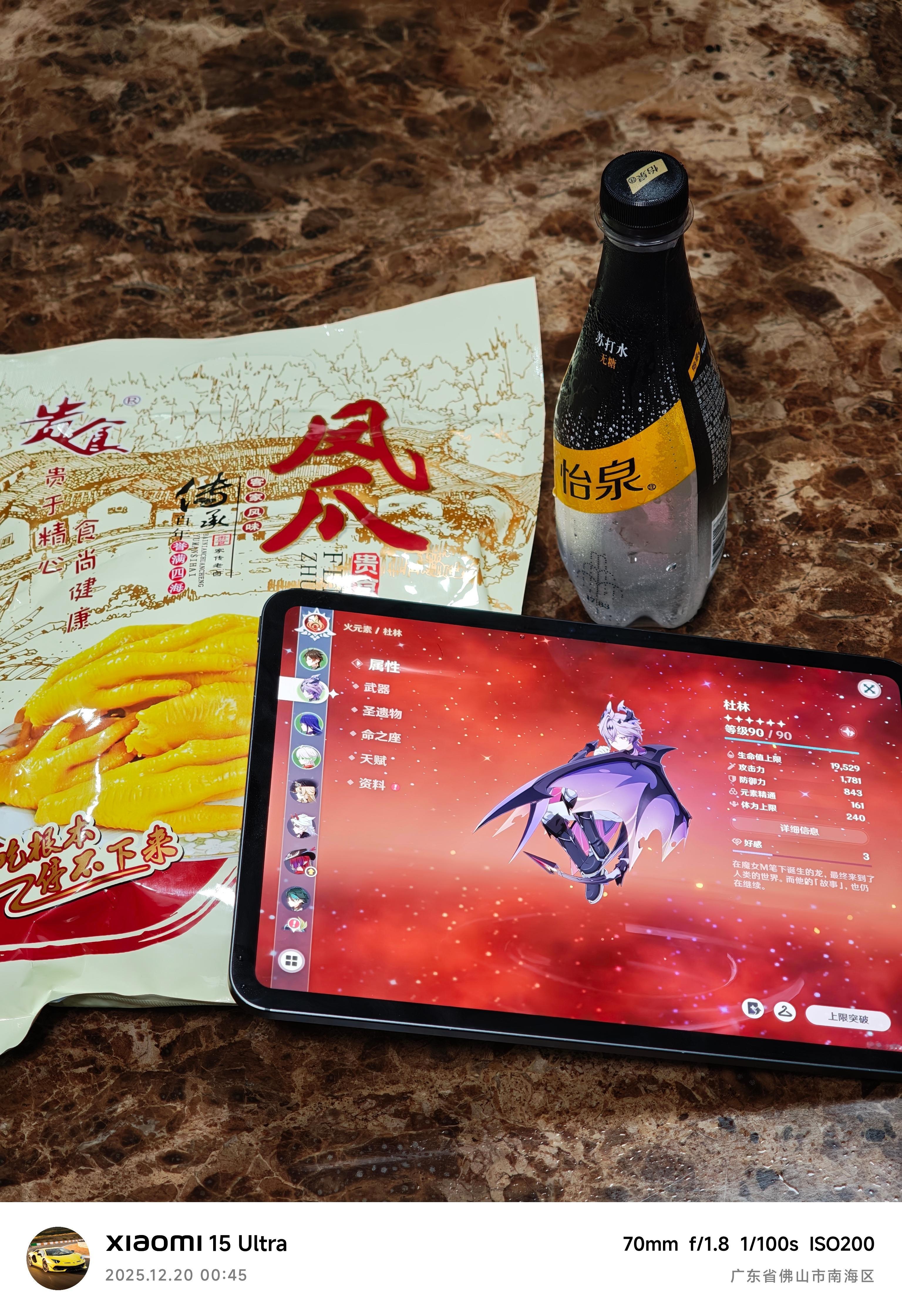 夜宵时间到！ 啃点鸡爪，再来瓶冰镇苏打水待会玩玩原神，几天没上， 还没毕业…终于