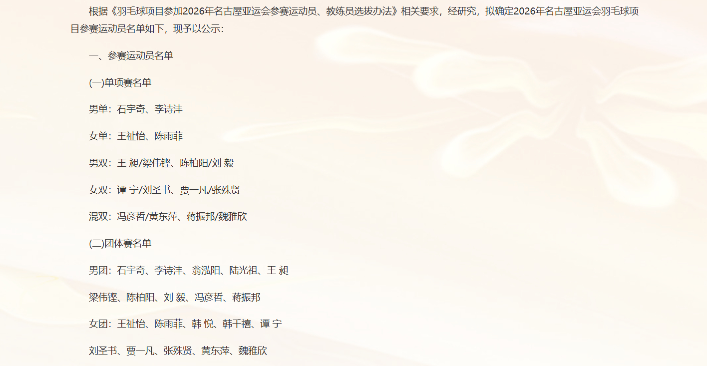 梁王驾到梁王组合 梁王加油 -赛事预告-2026名古屋亚运会中国队大名单公布梁伟