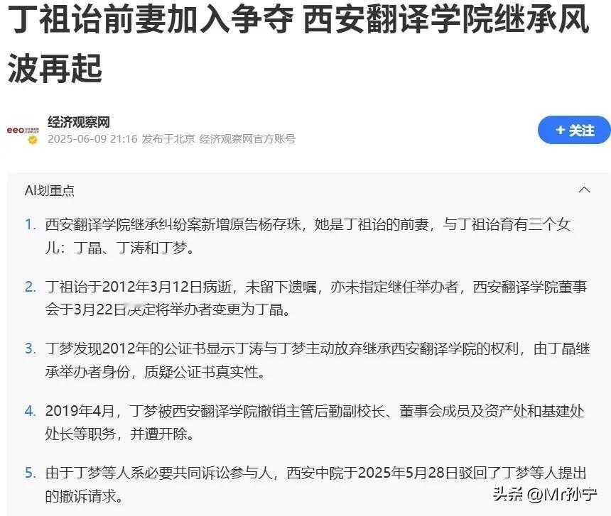 公益办学变资本牟利？高校创始人遗志被篡改，价值数十亿的教育帝国，竟成家族遗产争夺