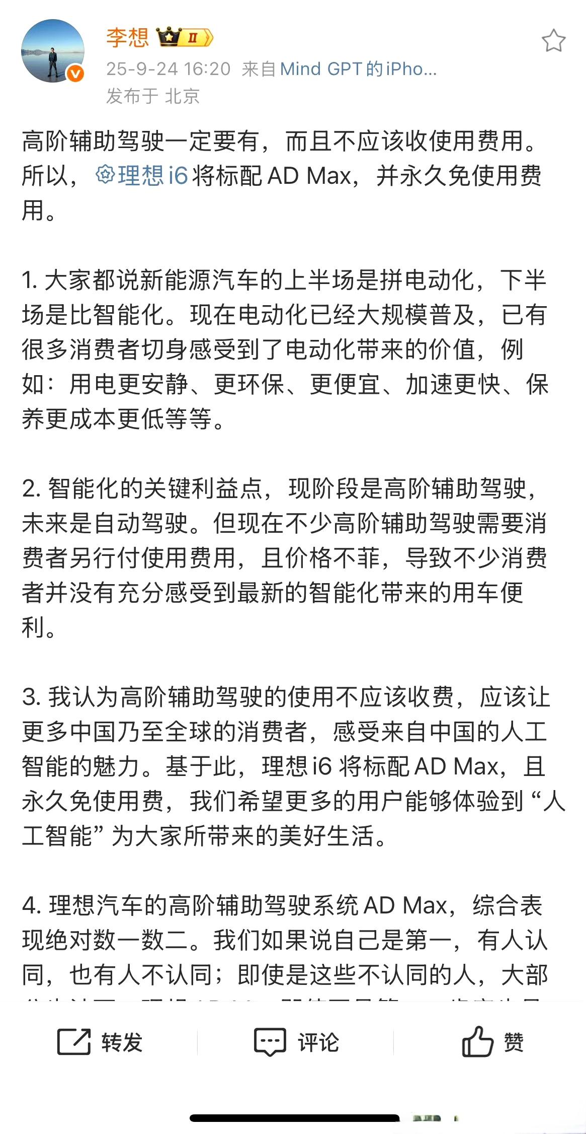 高阶辅助驾驶该不该收费
这点我跟李想的看法一致，高阶智驾不应该收费，他的费用已经