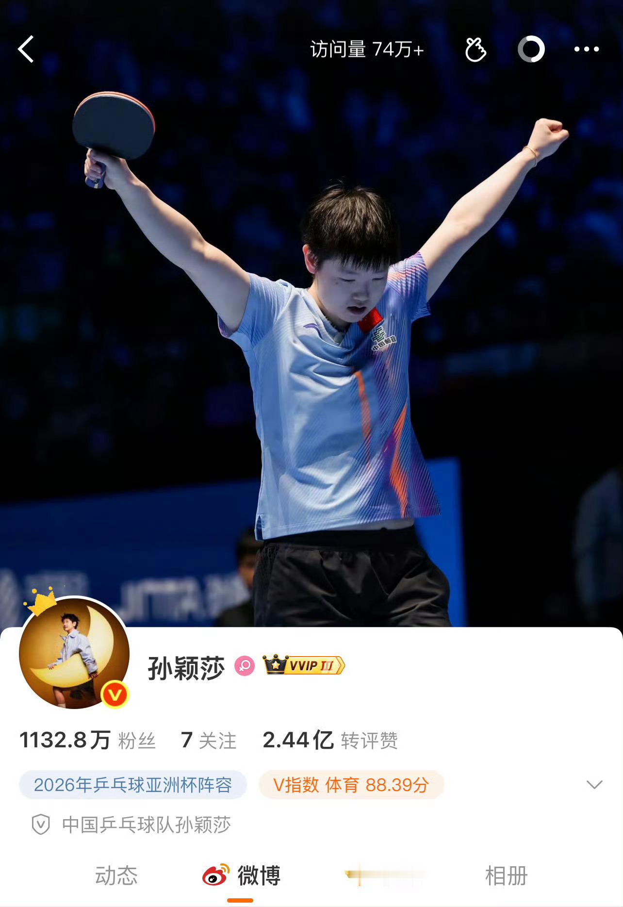 可可爱爱的，孙颖莎更新微博主页，换上ELLE杂志新头像，给头像加了小皇冠挂件！孙