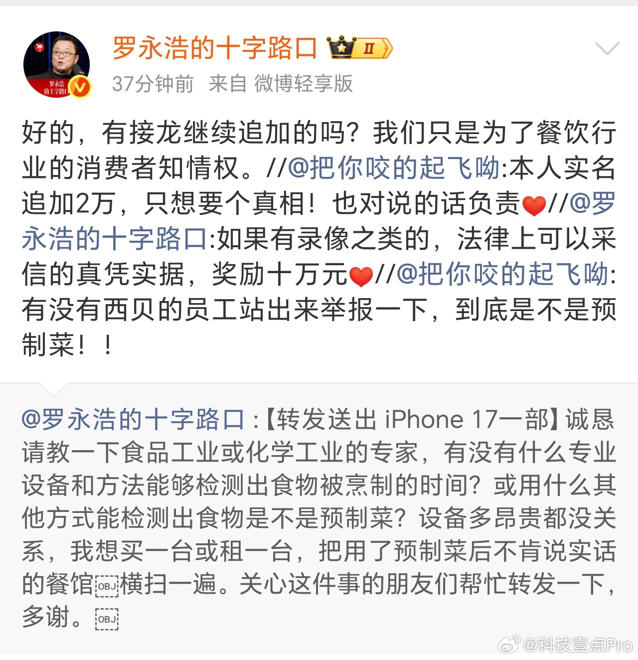 西贝将起诉罗永浩，原因是罗永浩吐槽了西贝是预制菜[doge]我看今天罗老师已经发