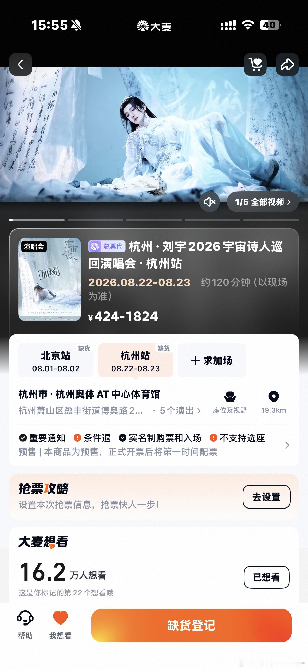 刘宇真棒👍想看16.2w，大麦rs榜和同城榜都是第一