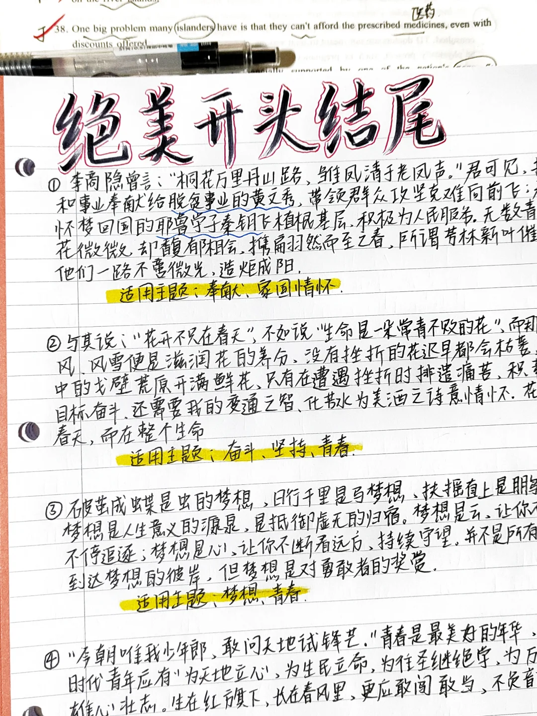 🌿作文万能开头结尾段落