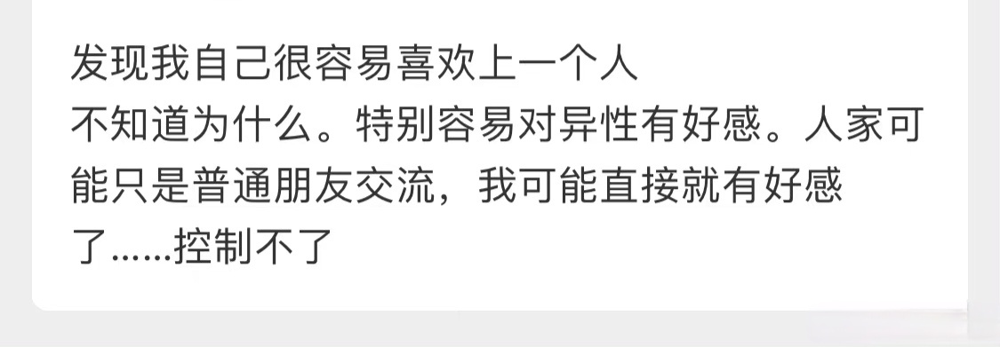 很容易喜欢上一个人怎么回事？ ​​​