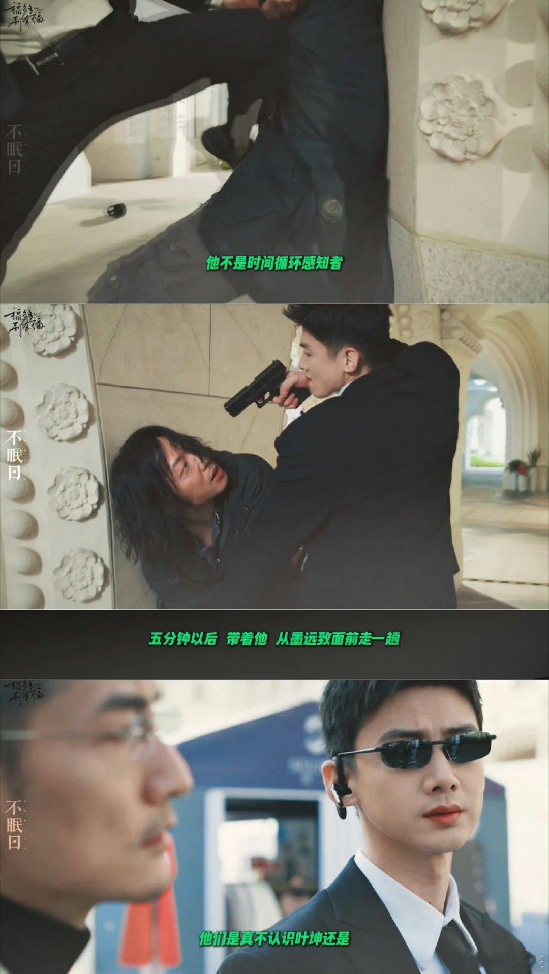 一段剧情播三遍遍遍不一样 墨致远渐从容，《不眠日》三版剧情藏谜 ​​​