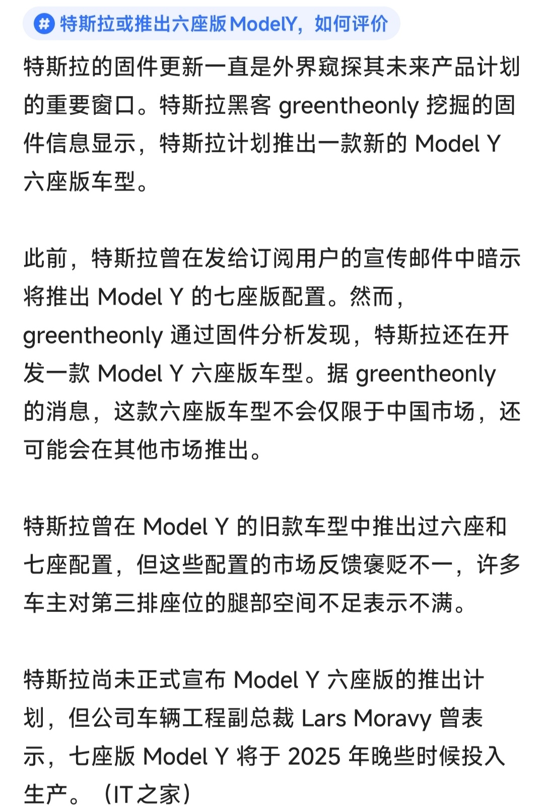 不是居然真有人对三排座特斯拉modelY有蜜汁期待啊[笑cry]model Y的