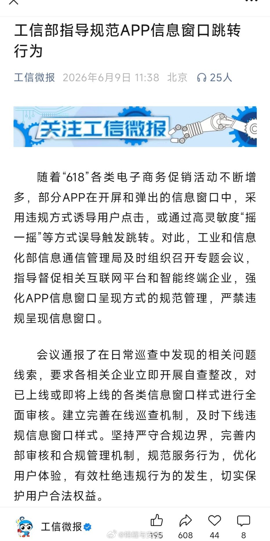 ▼工信部：APP乱跳转广告，违规将依法约谈，下架▼说真的，这玩意儿早该处理了，不