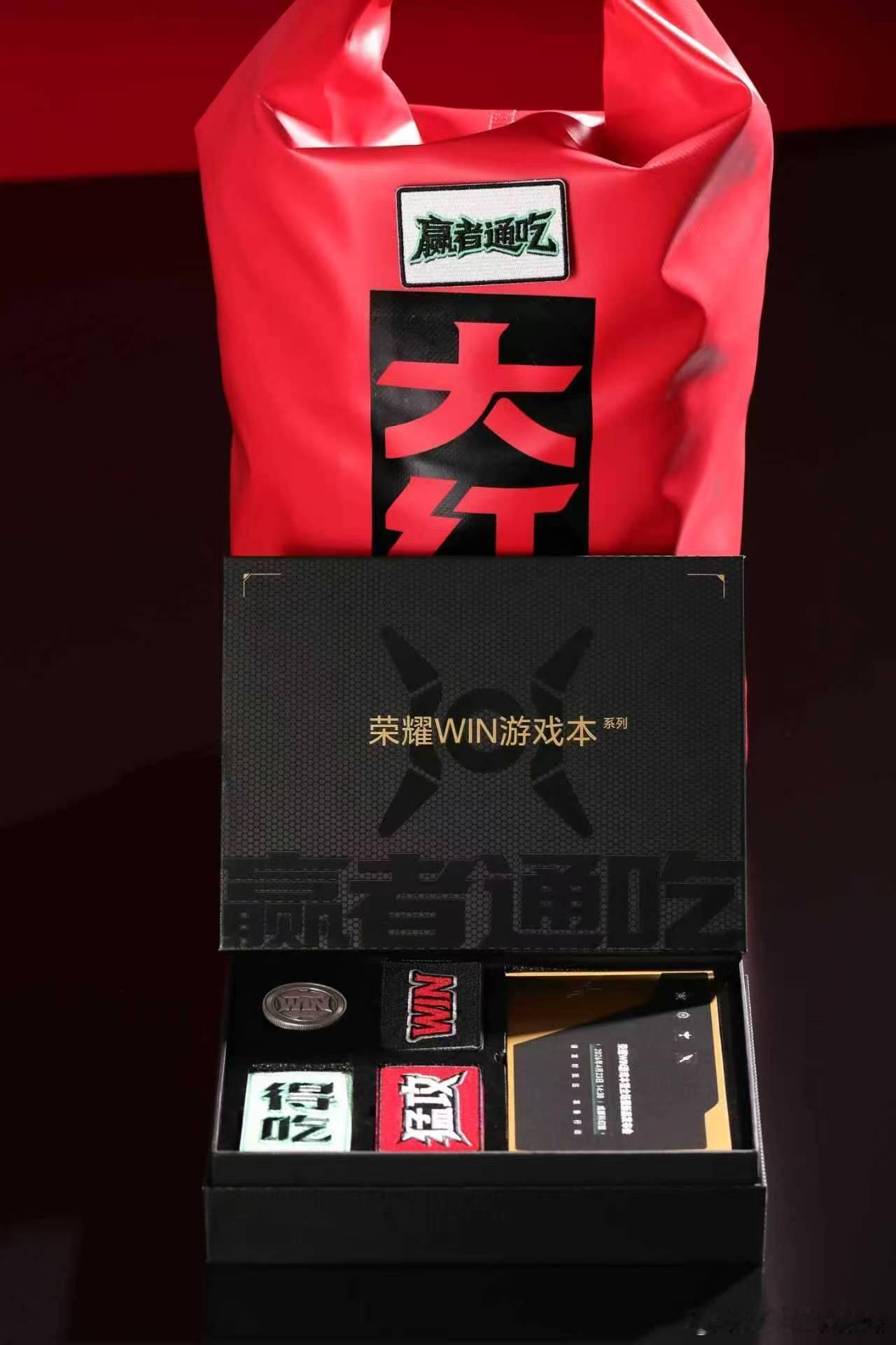 收到荣耀WIN游戏本的大红包啦！超级背包+WIN纪念币+鼠鼠WIN赢包，这波操作