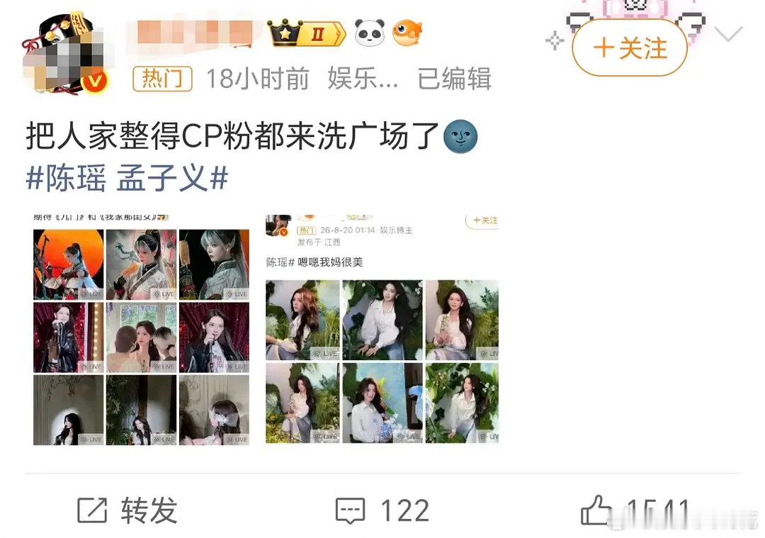 孟子义和陈瑶粉丝怎么交流起来了起因是两个人同上一档综艺的镜头问题.....孟子义