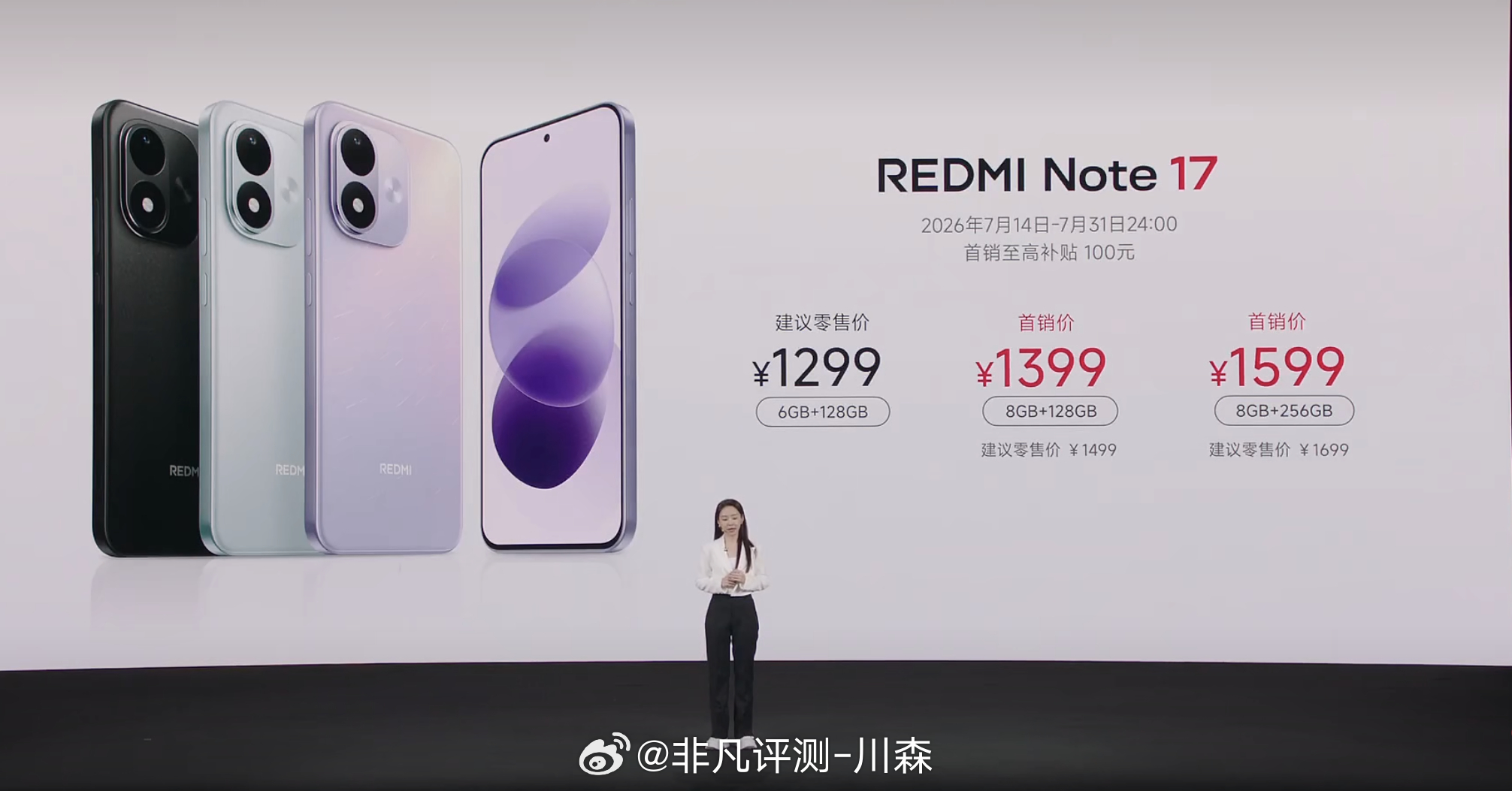 REDMI Note 17  价格来了 红米Note17价格