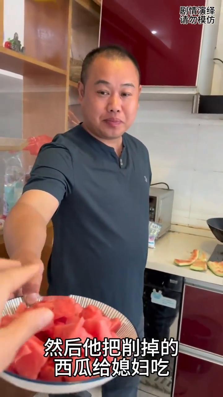 丈夫把西瓜给媳妇吃，谁知他却吃皮上剩余的。
媳妇打开厨房的门，只见丈夫蹲在厨房啃