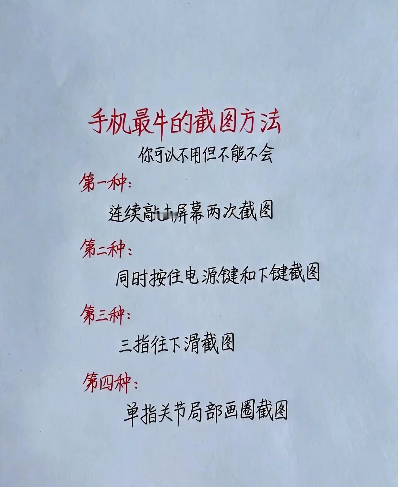 手机最牛的截图方法。手机截图 手机小技巧 手机实用小知识 每天学习一点点