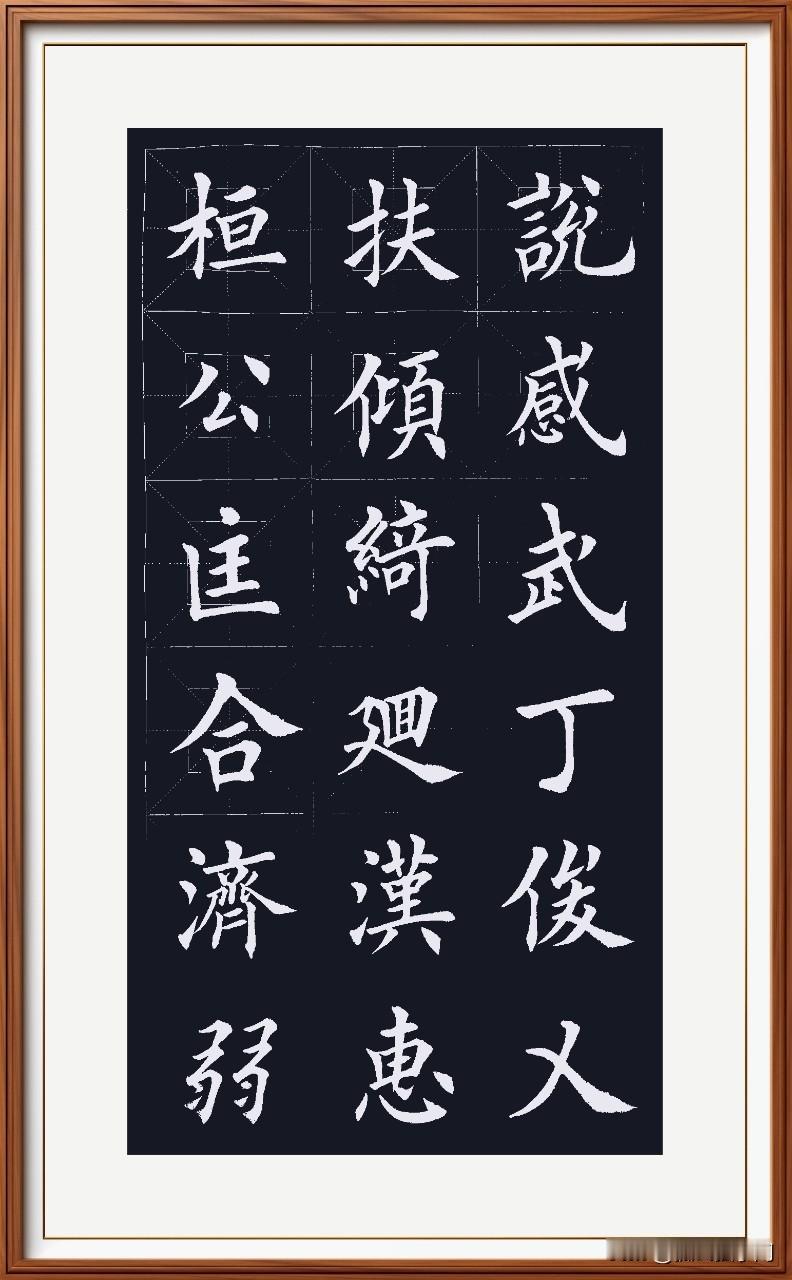 桓公匡合会诸侯，
济弱扶倾扶小洲。
绮回汉惠靠四皓，
说感武丁梦得优。