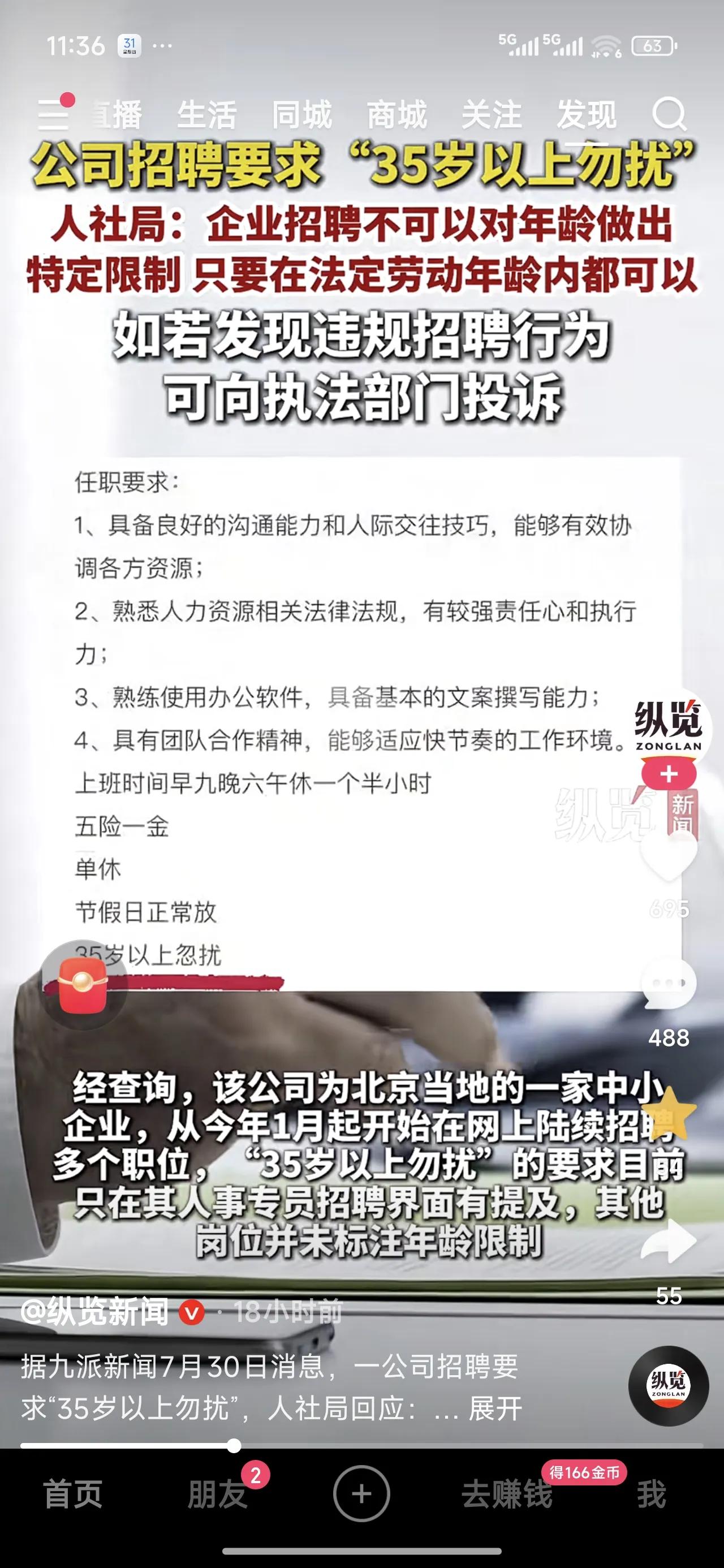 我觉得相关部门应该从源头上杜绝招聘单位发这样的招聘信息，而不是让应聘者发现一起举