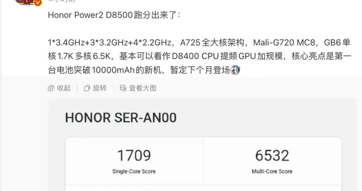 荣耀Power2现身跑分，WIN系列185Hz超高刷