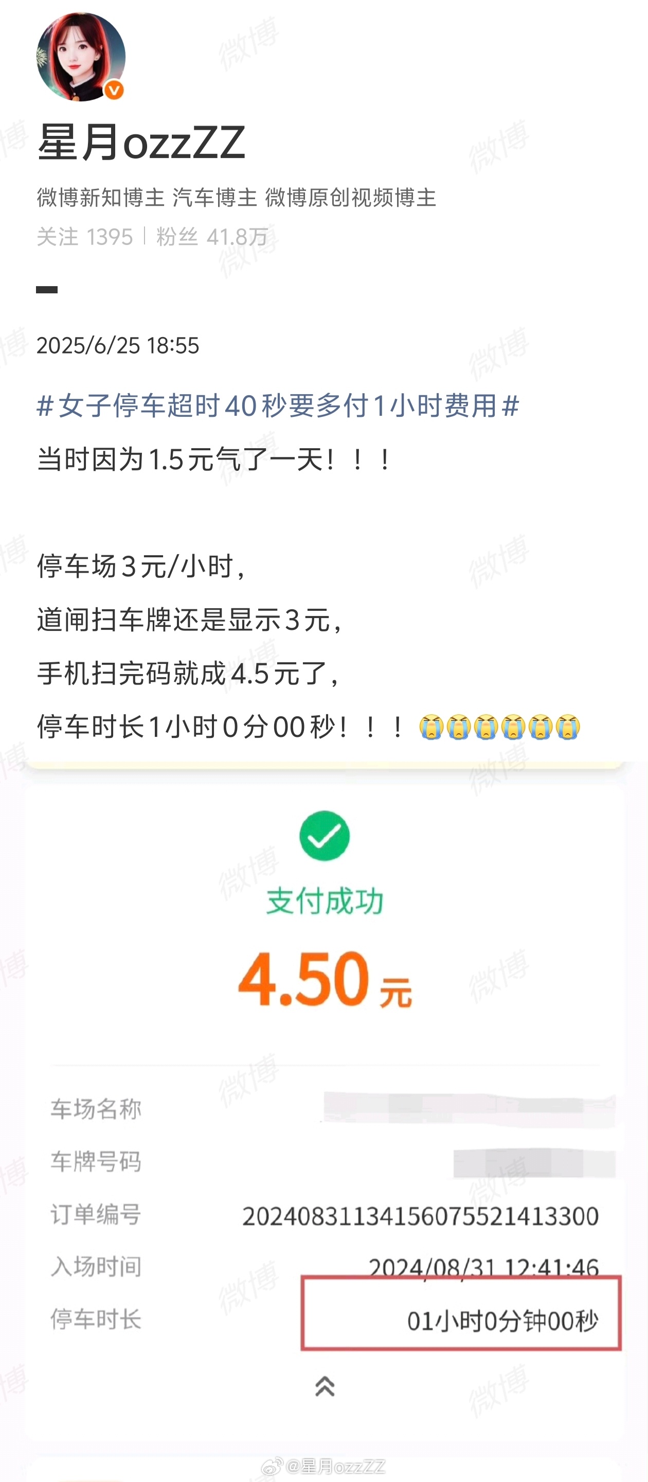 停车场多1分钟向上取整多收费算什么，见过多0秒就向上取整的吗？？？每每看到这种话