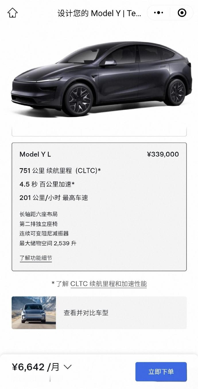 售价 33.9  万元起，特斯拉ModelYL配备82kWh 的三元锂电池，CL