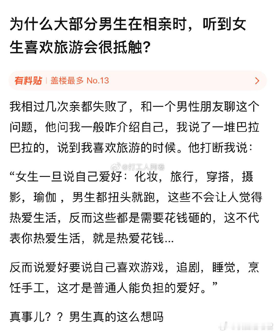 为什么男生对于女生喜欢旅游比较抵触 ​ ​​​