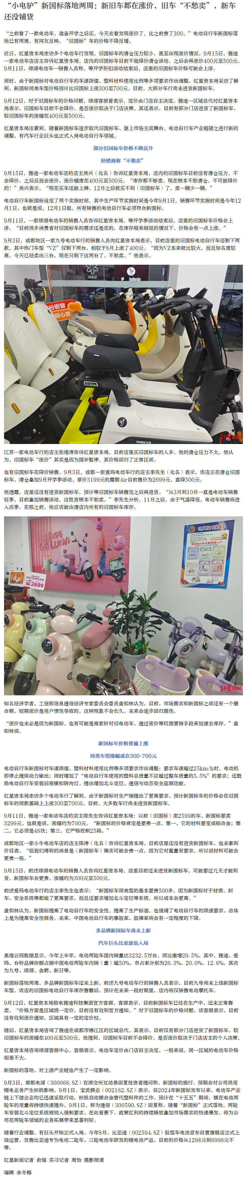 【#小电驴新国标落地观察#】#小电驴新国标落地新旧车都涨价#  “之前看了一款电