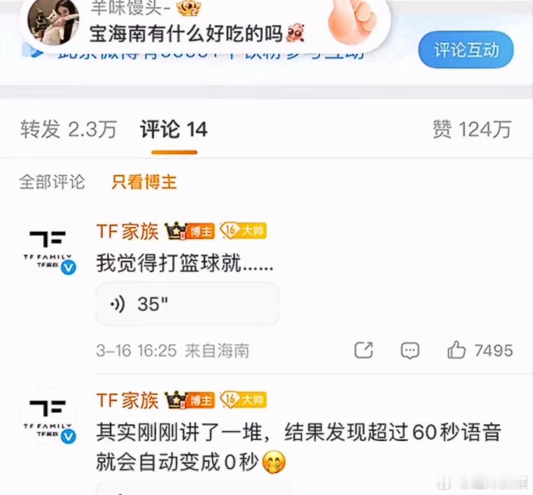 王橹杰碎碎念王橹杰学长语音王橹杰碎碎念，哇塞，